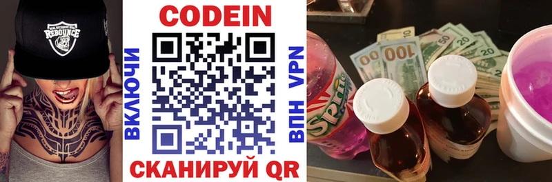 Кодеин Purple Drank наркотики Красный Холм